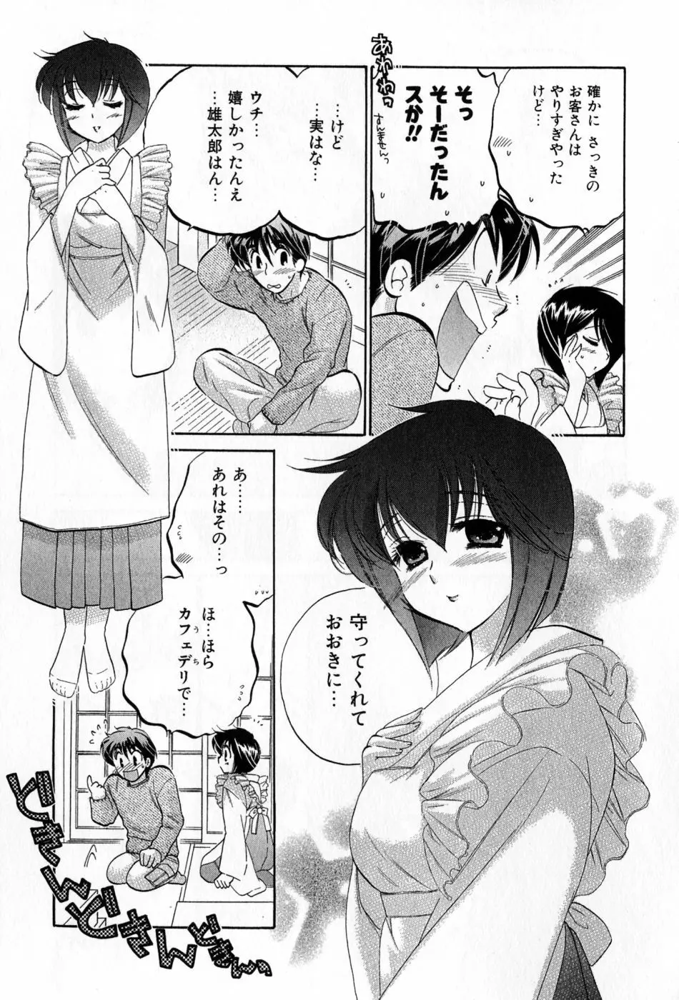 カフェ・デリシャス Page.151