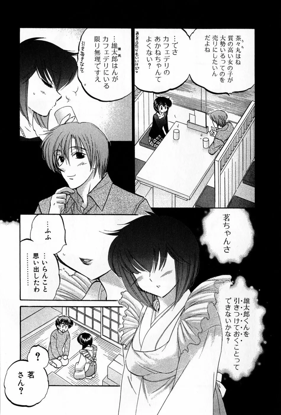 カフェ・デリシャス Page.153