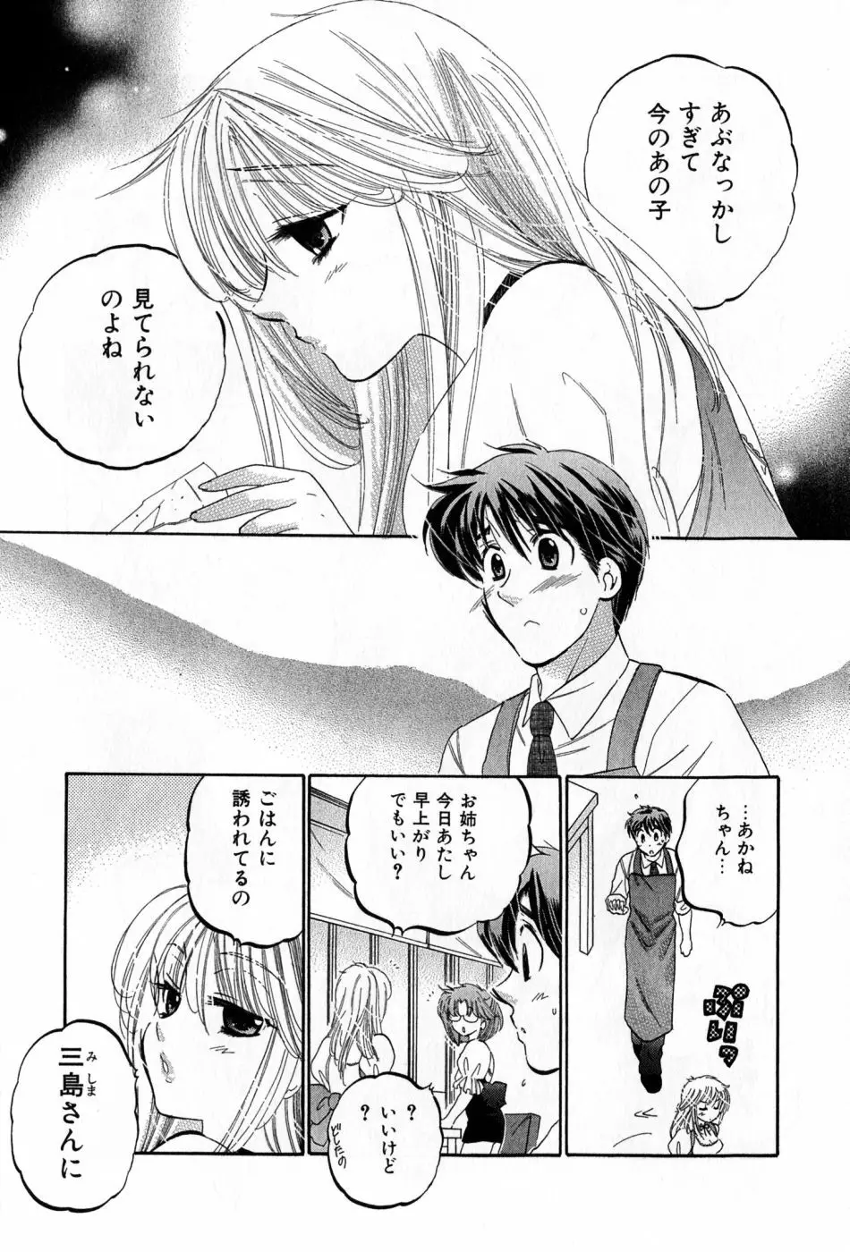 カフェ・デリシャス Page.165