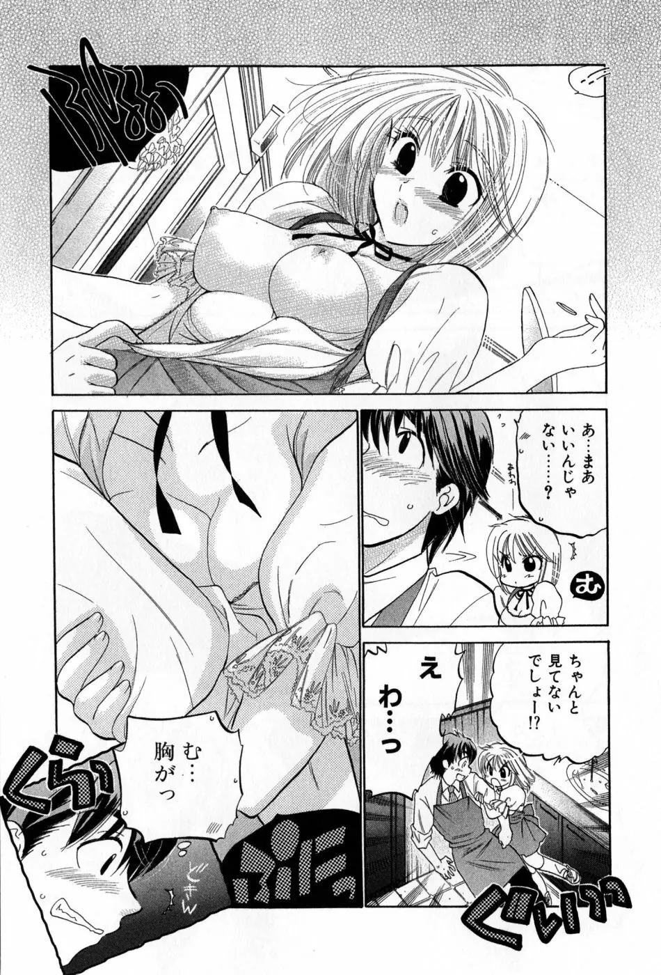 カフェ・デリシャス Page.17