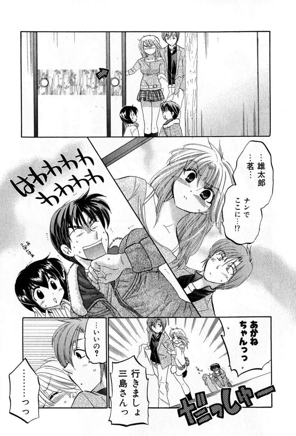 カフェ・デリシャス Page.171