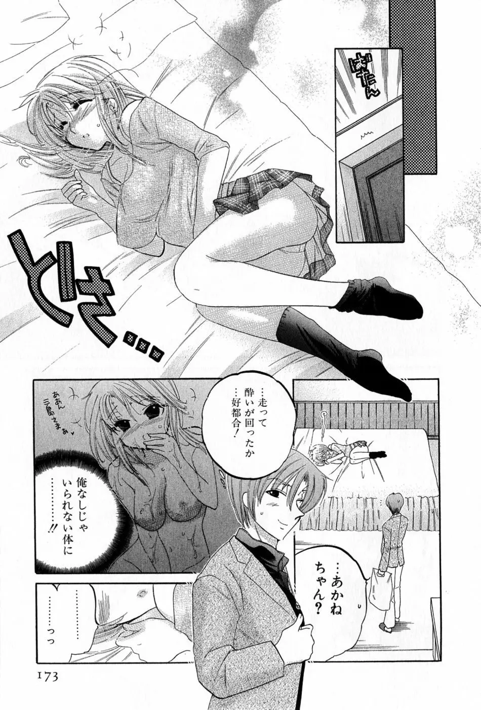 カフェ・デリシャス Page.173