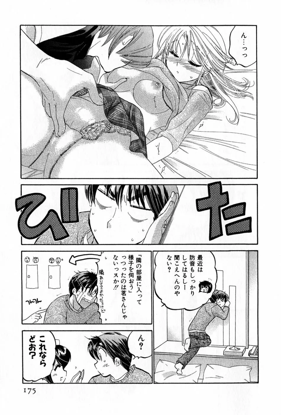 カフェ・デリシャス Page.175