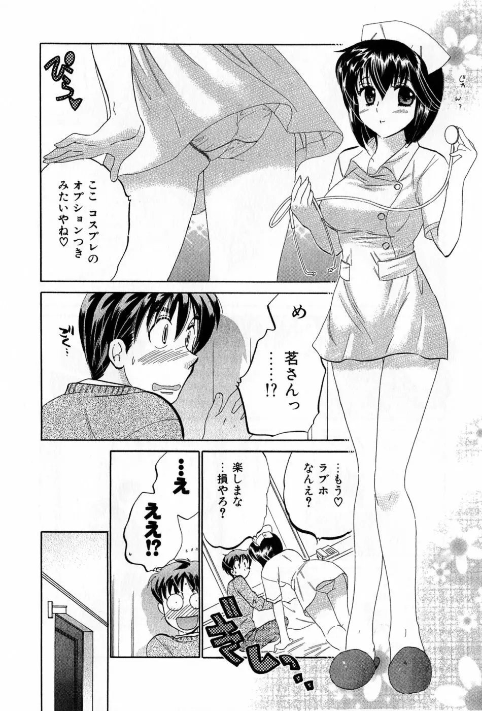 カフェ・デリシャス Page.176