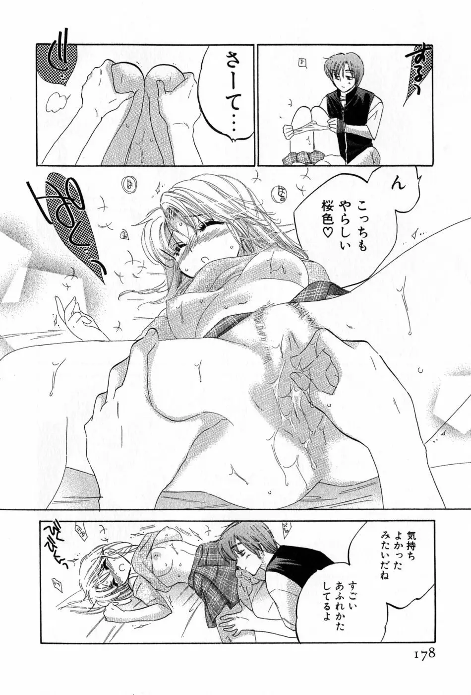 カフェ・デリシャス Page.178