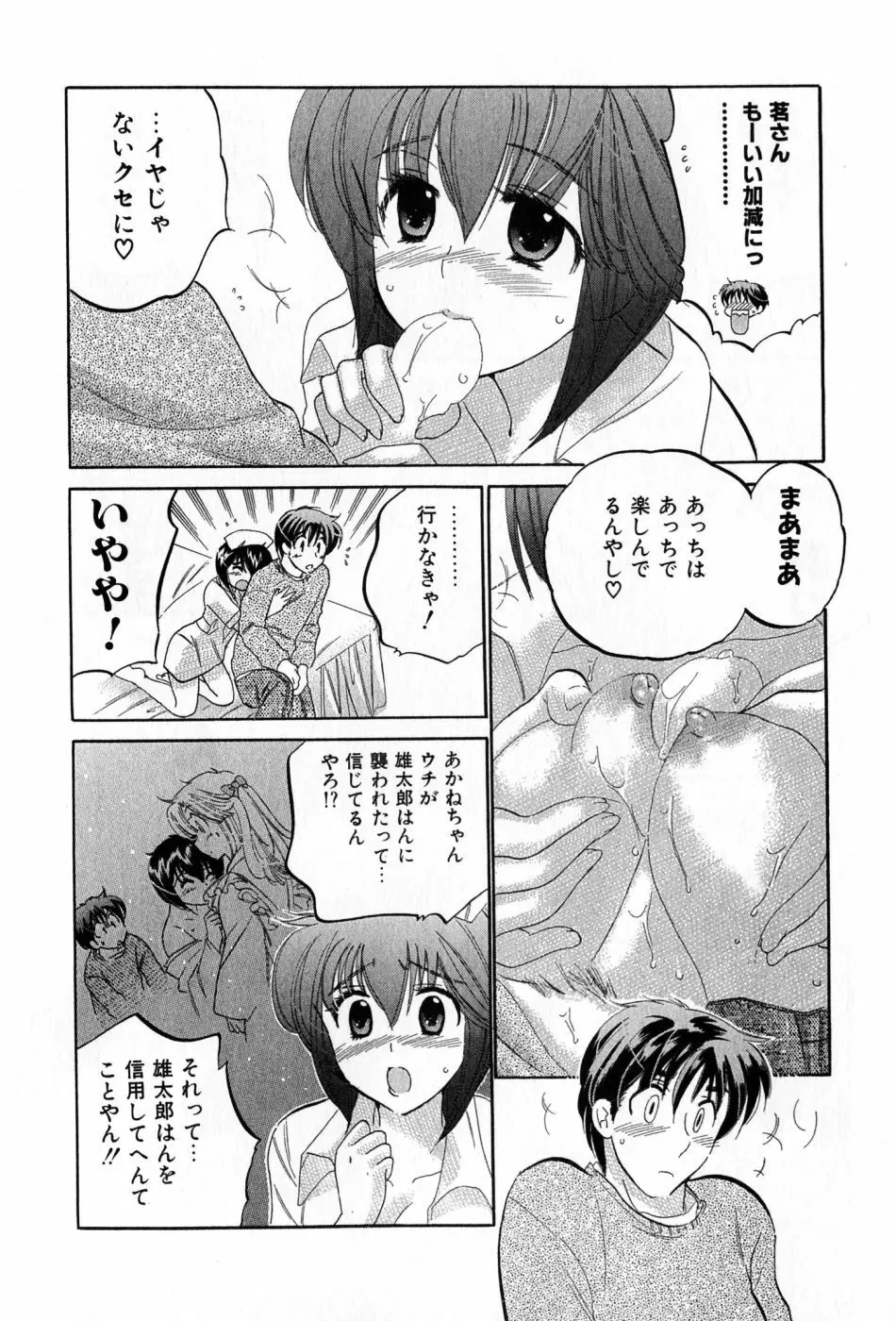 カフェ・デリシャス Page.180