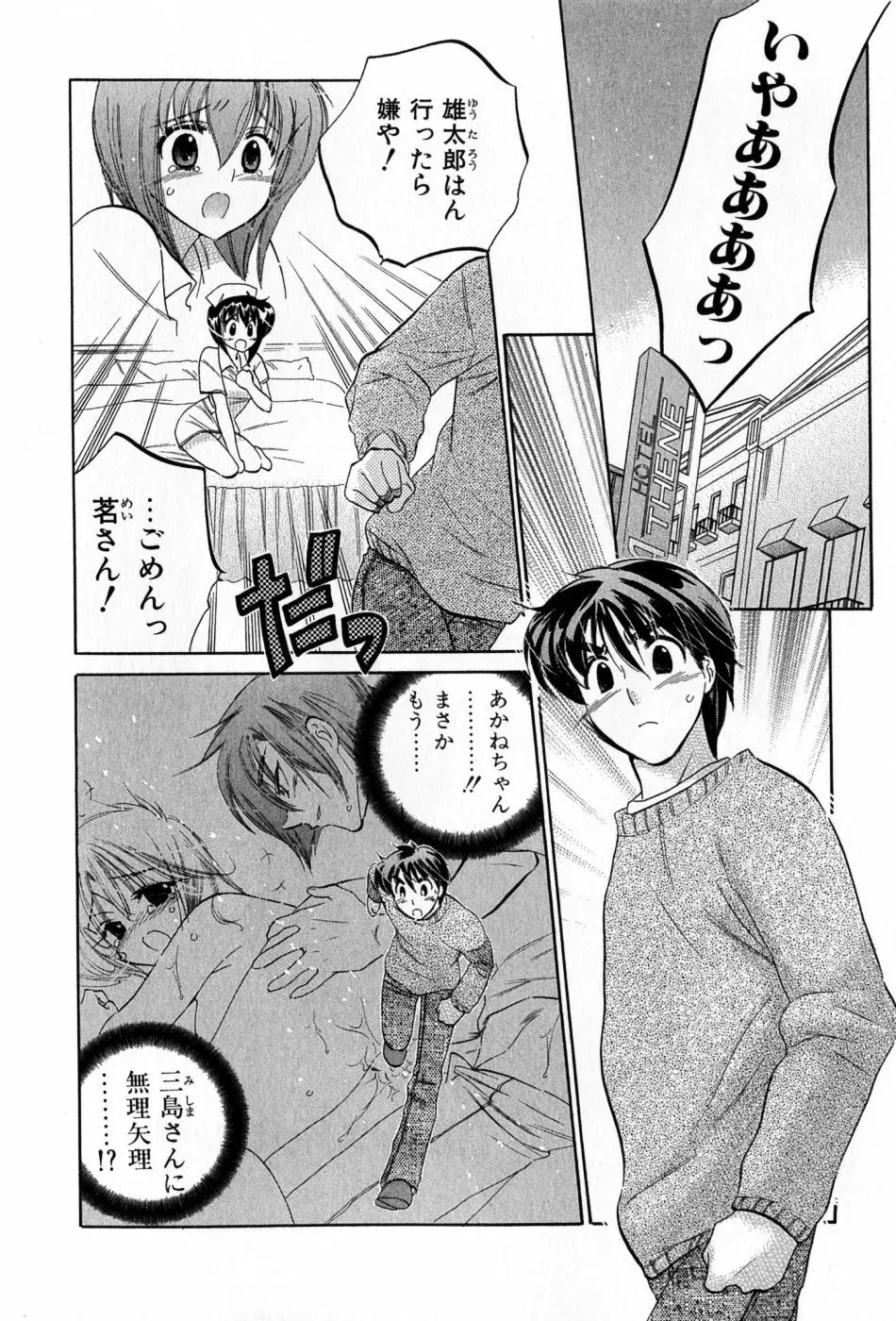 カフェ・デリシャス Page.184