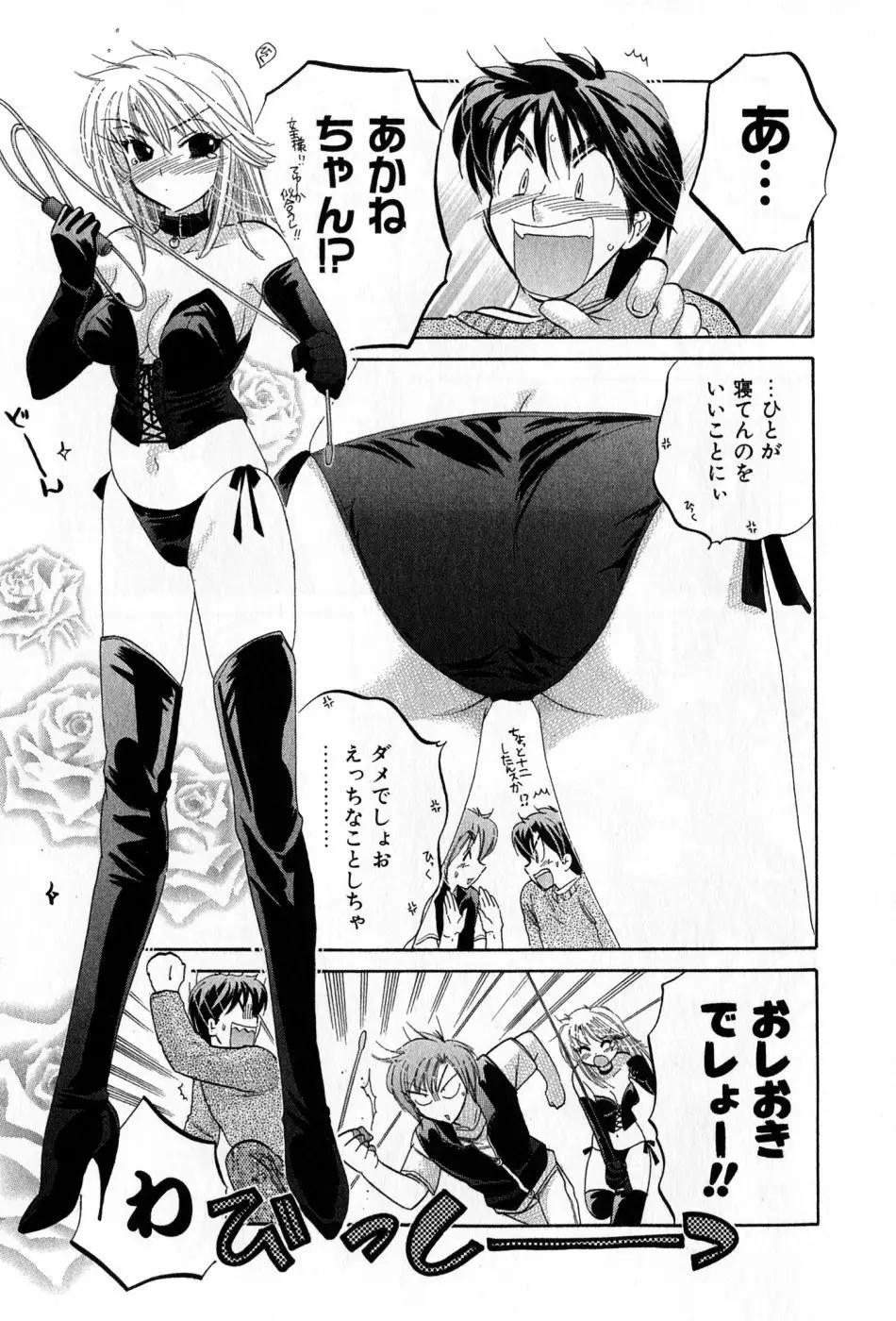 カフェ・デリシャス Page.187