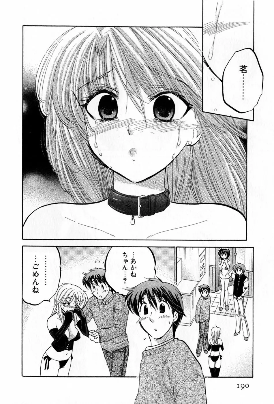 カフェ・デリシャス Page.190