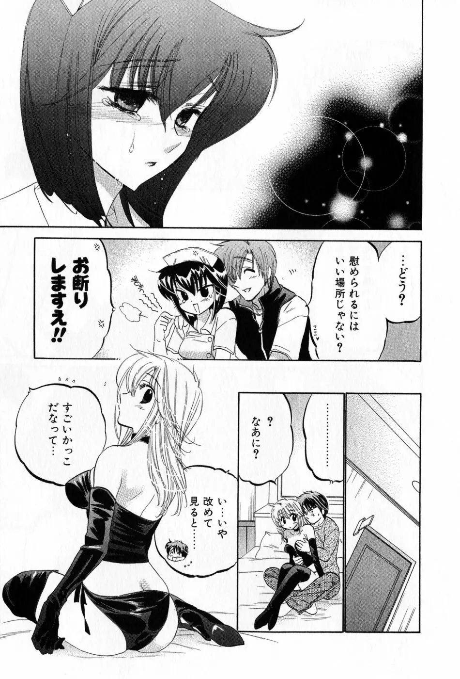 カフェ・デリシャス Page.195