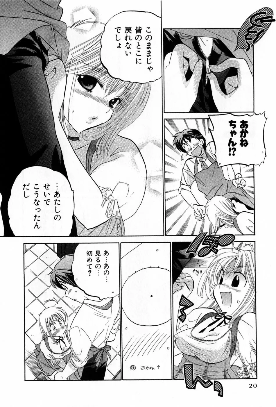 カフェ・デリシャス Page.20