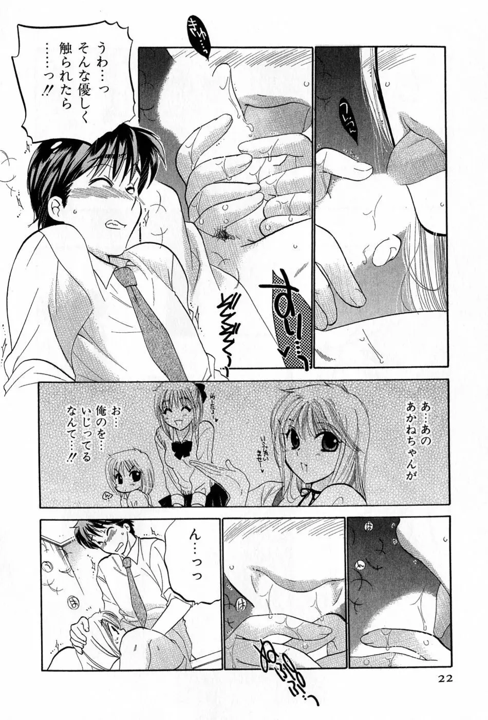 カフェ・デリシャス Page.22