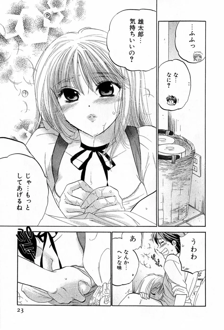 カフェ・デリシャス Page.23