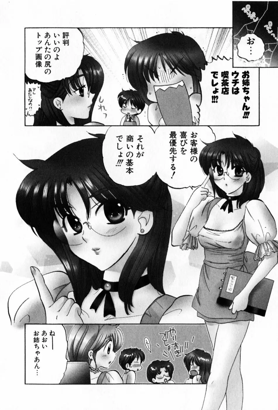 カフェ・デリシャス Page.32