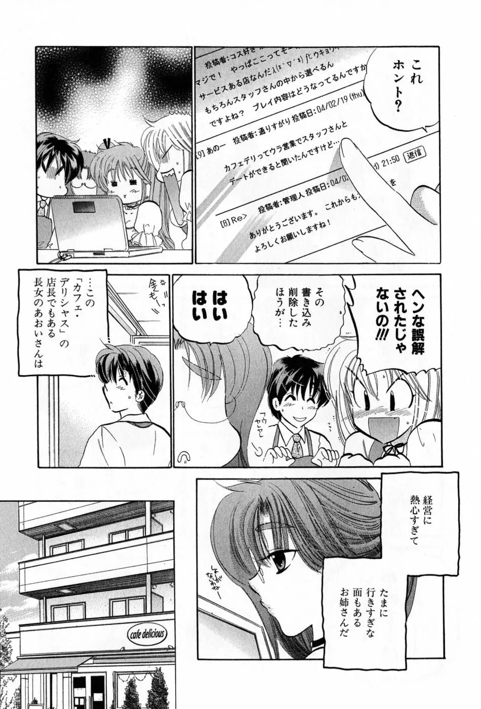 カフェ・デリシャス Page.33