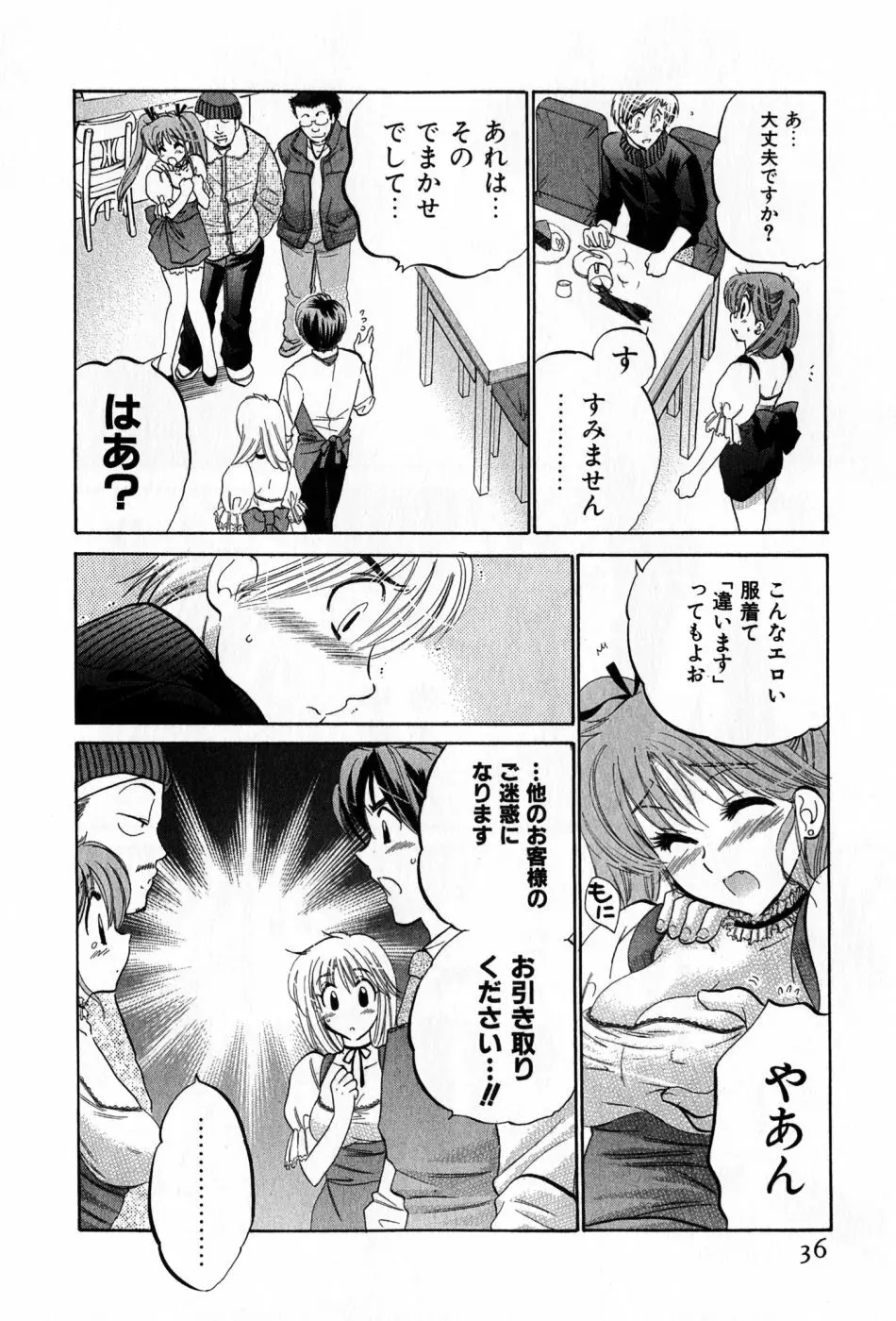 カフェ・デリシャス Page.36