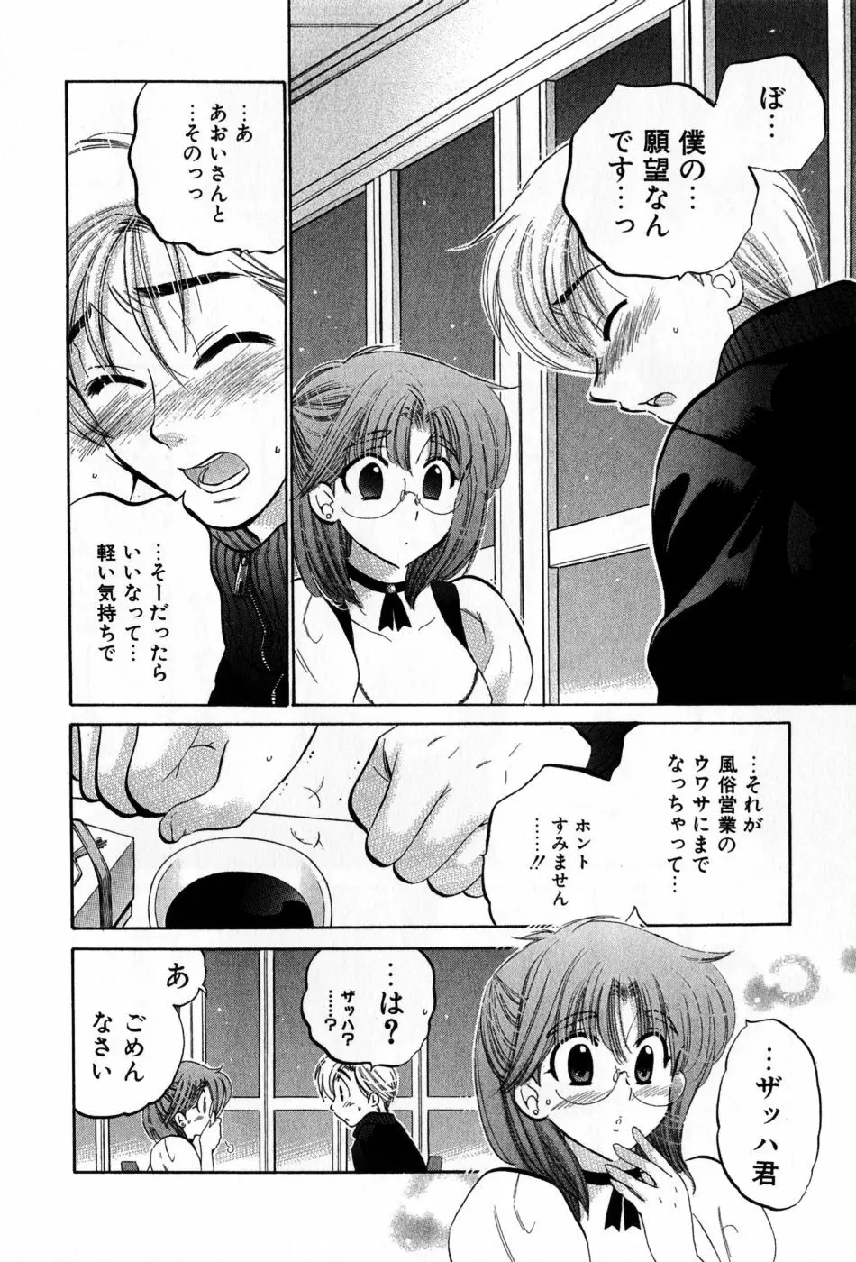 カフェ・デリシャス Page.40