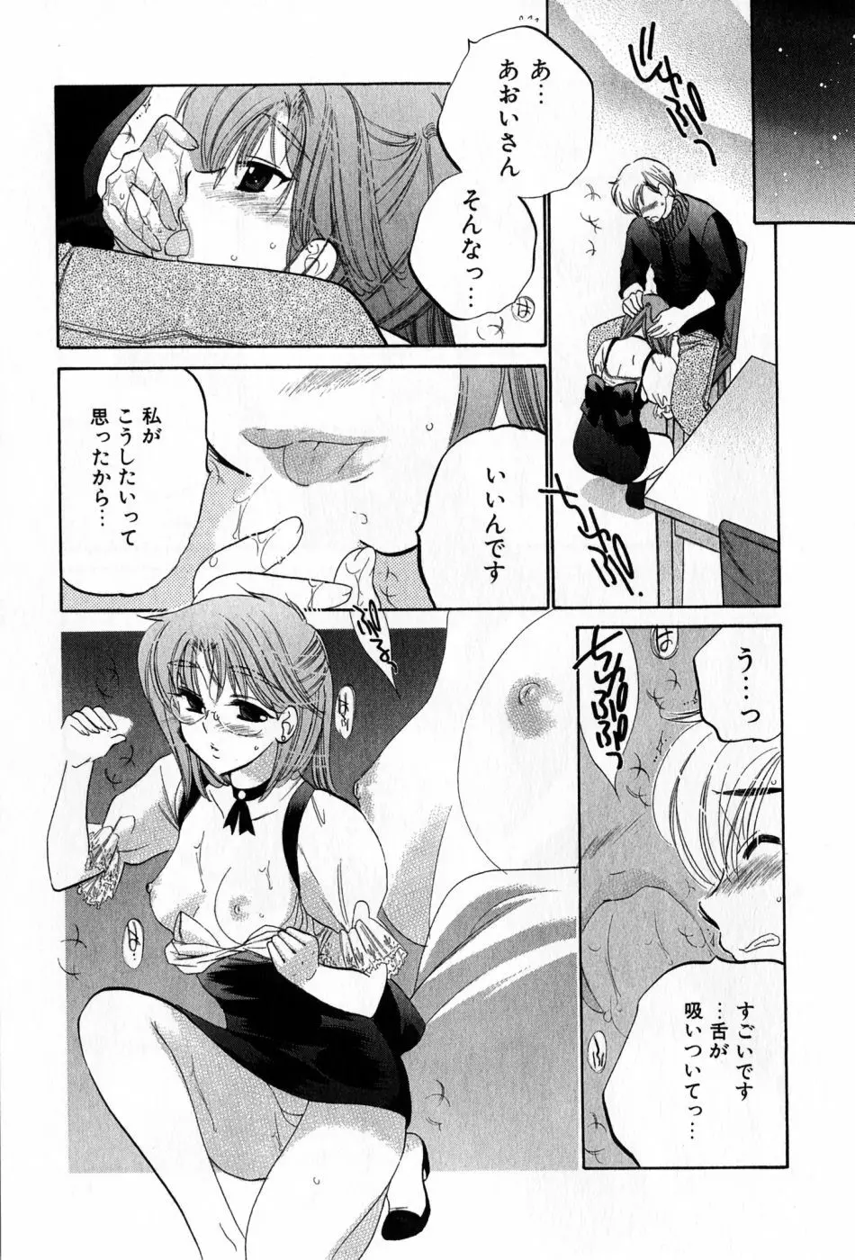 カフェ・デリシャス Page.43