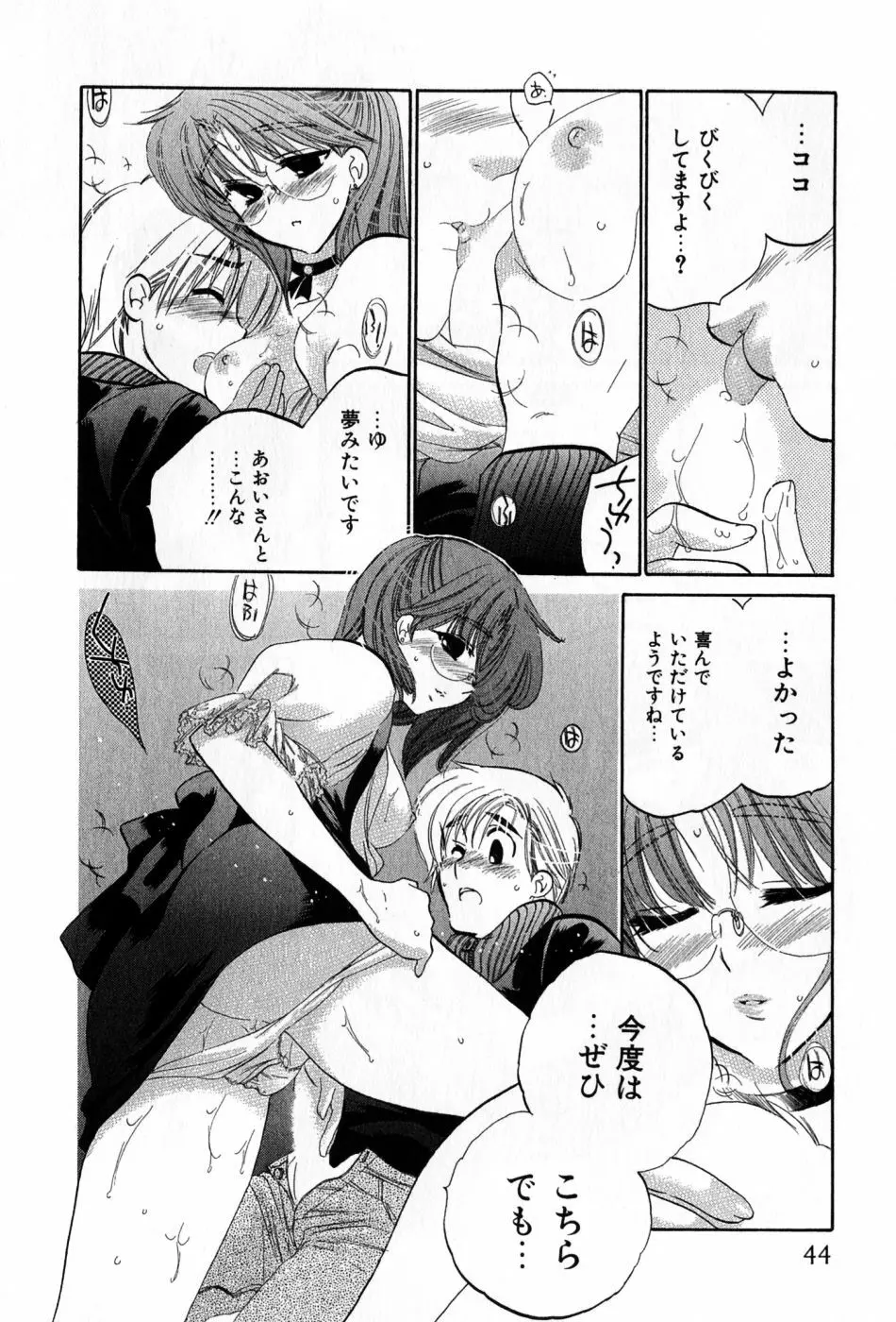 カフェ・デリシャス Page.44