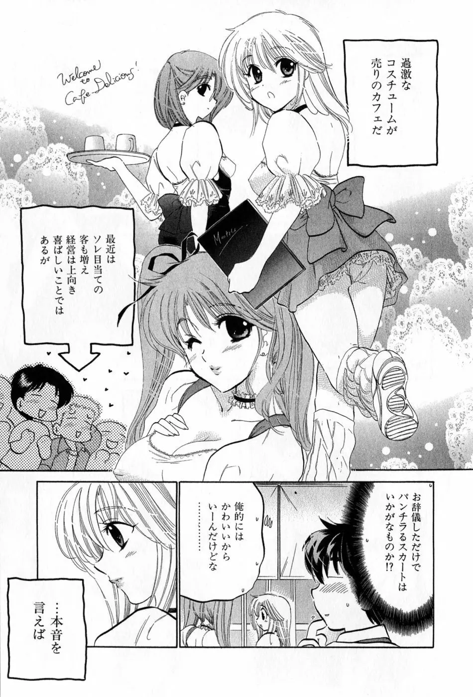 カフェ・デリシャス Page.51