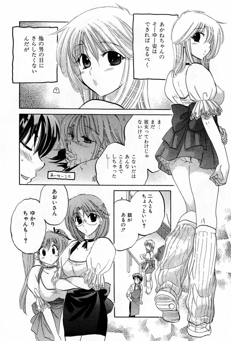 カフェ・デリシャス Page.52