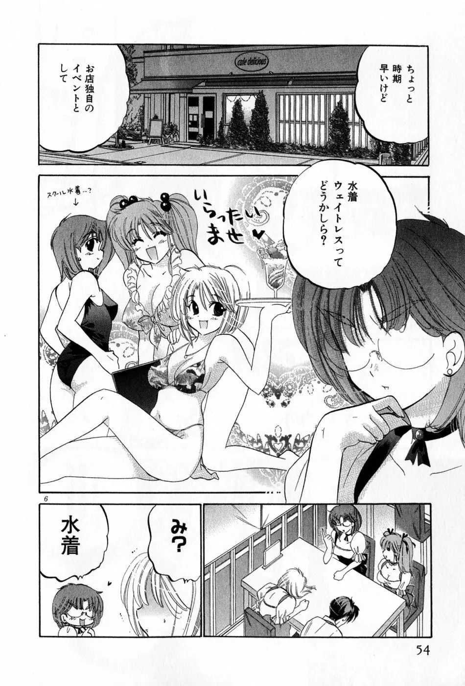 カフェ・デリシャス Page.54