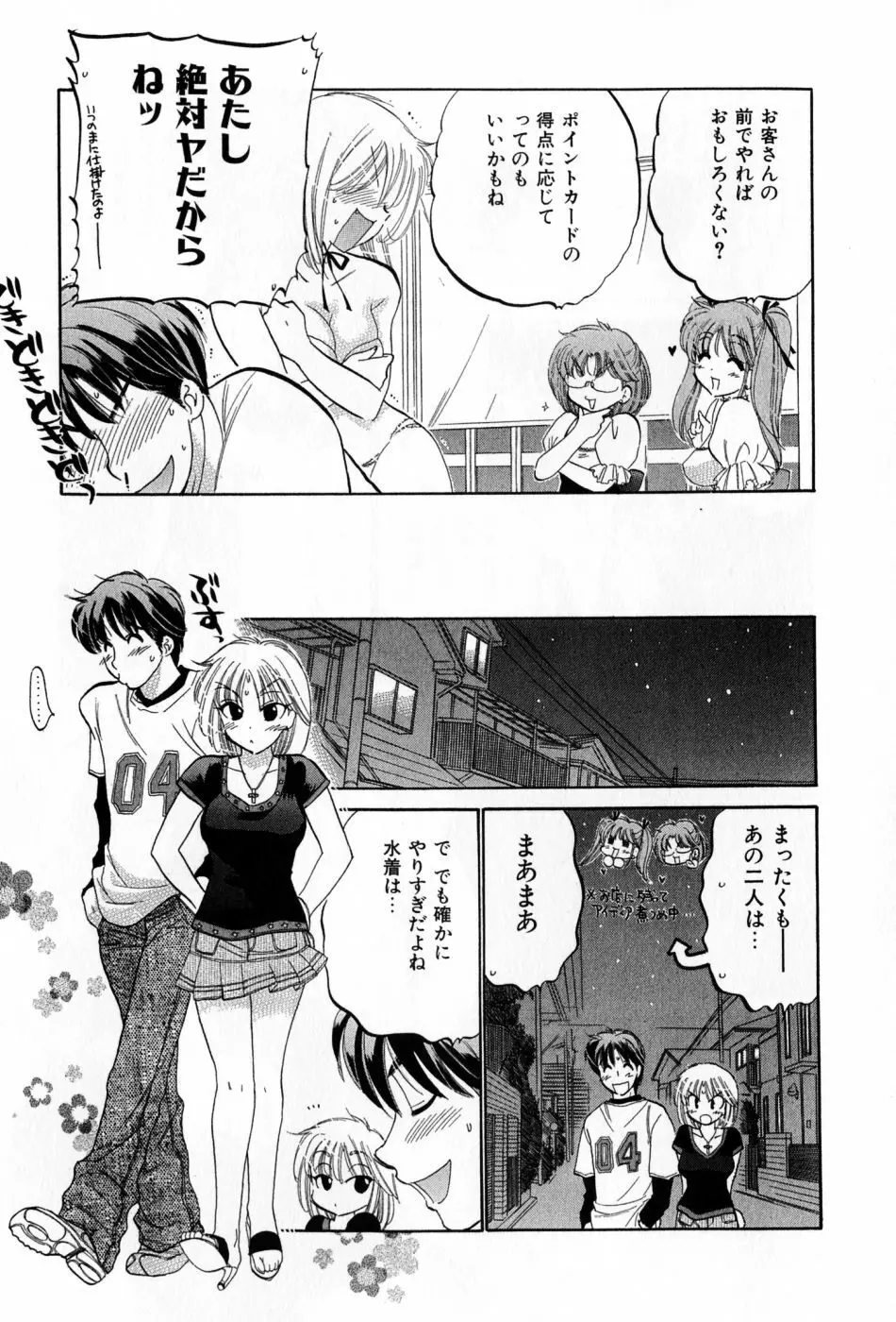 カフェ・デリシャス Page.57