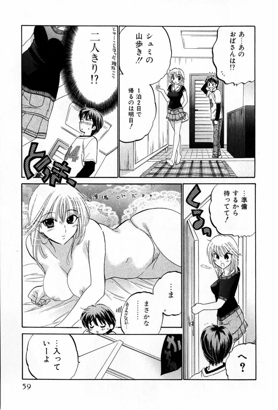 カフェ・デリシャス Page.59