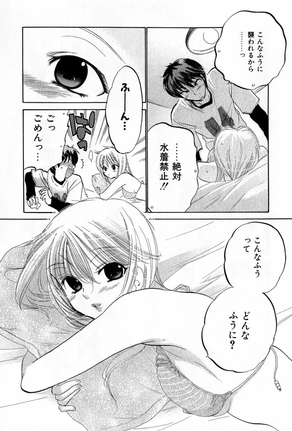 カフェ・デリシャス Page.64