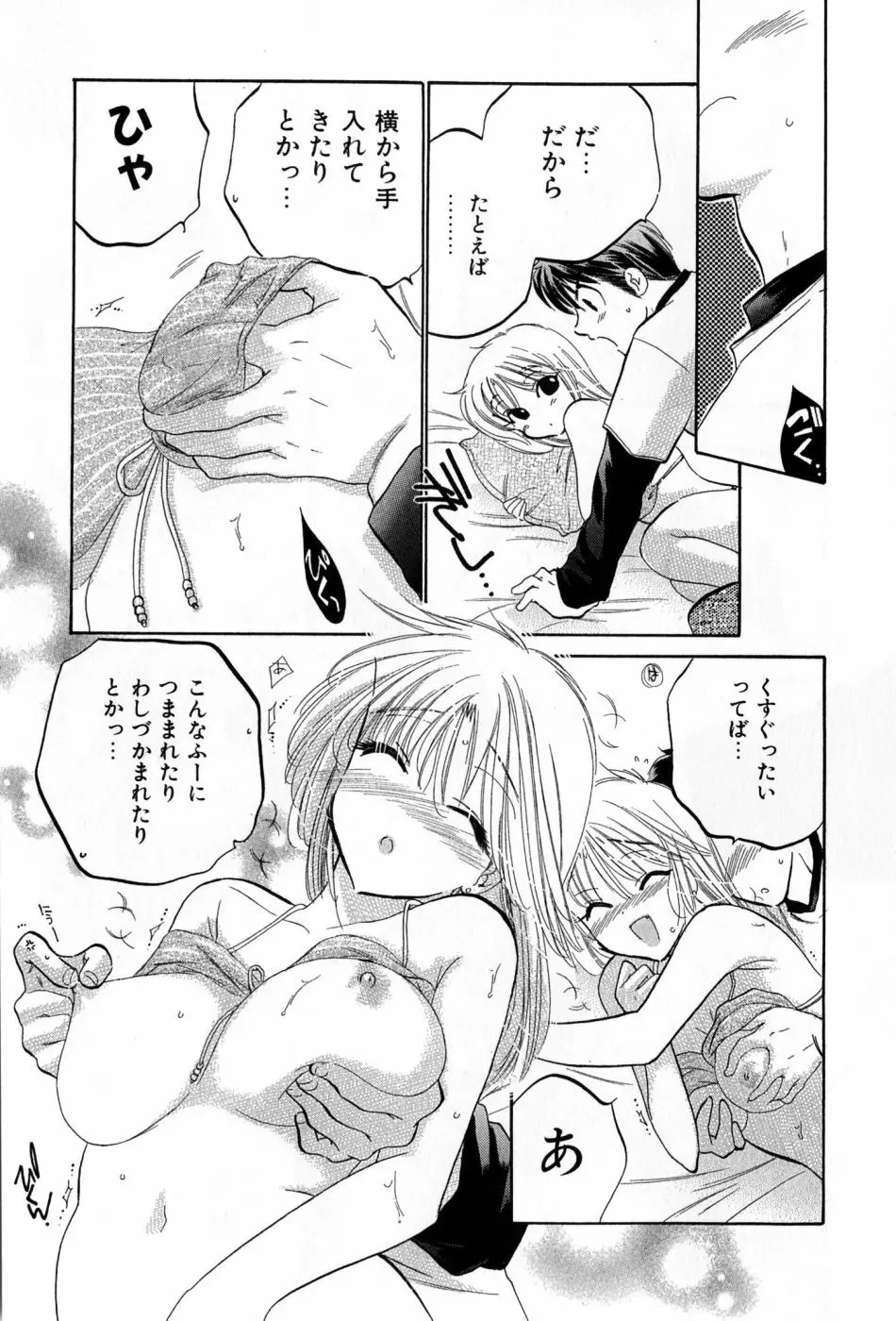 カフェ・デリシャス Page.65