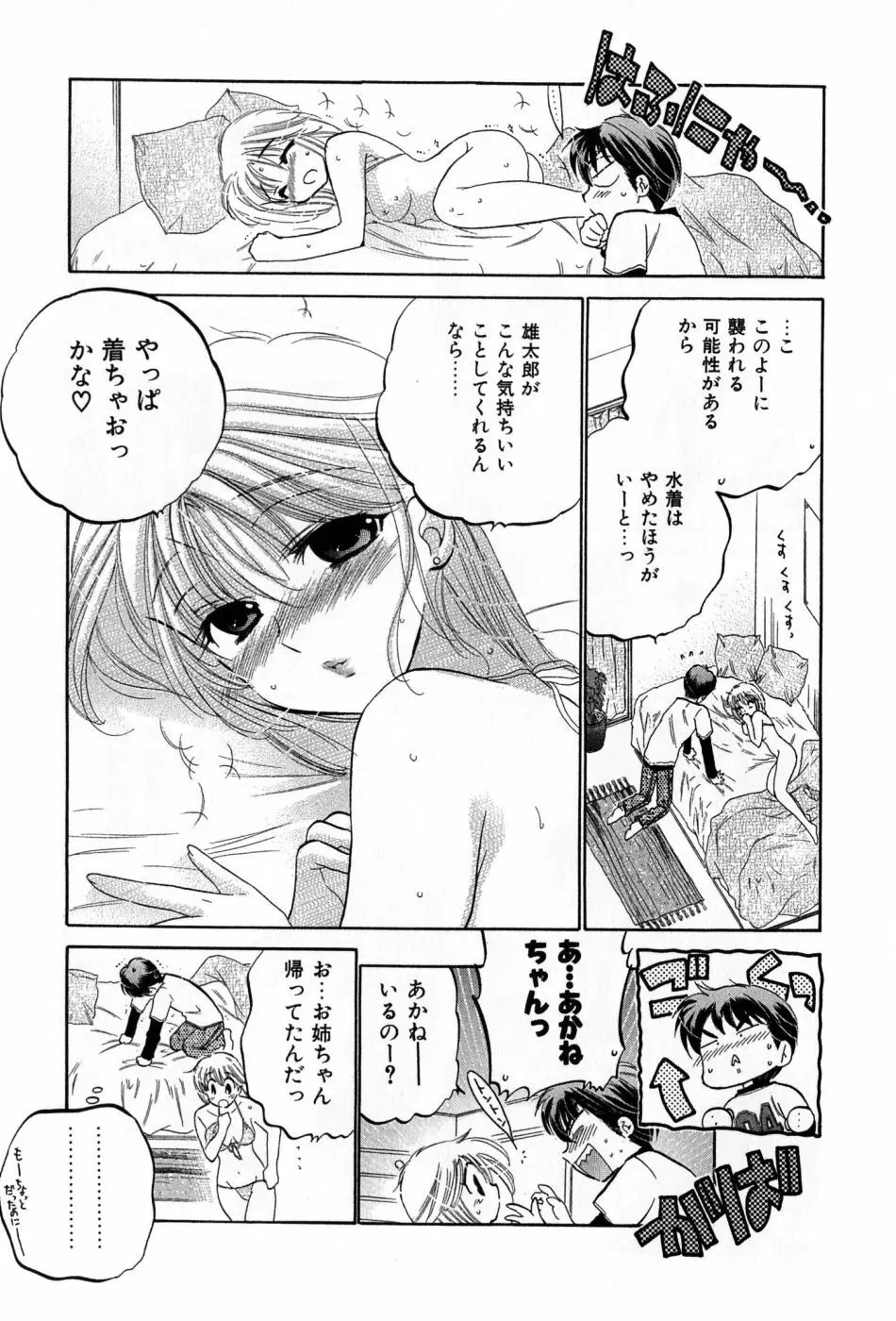 カフェ・デリシャス Page.69