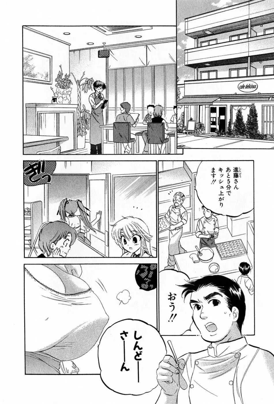 カフェ・デリシャス Page.72