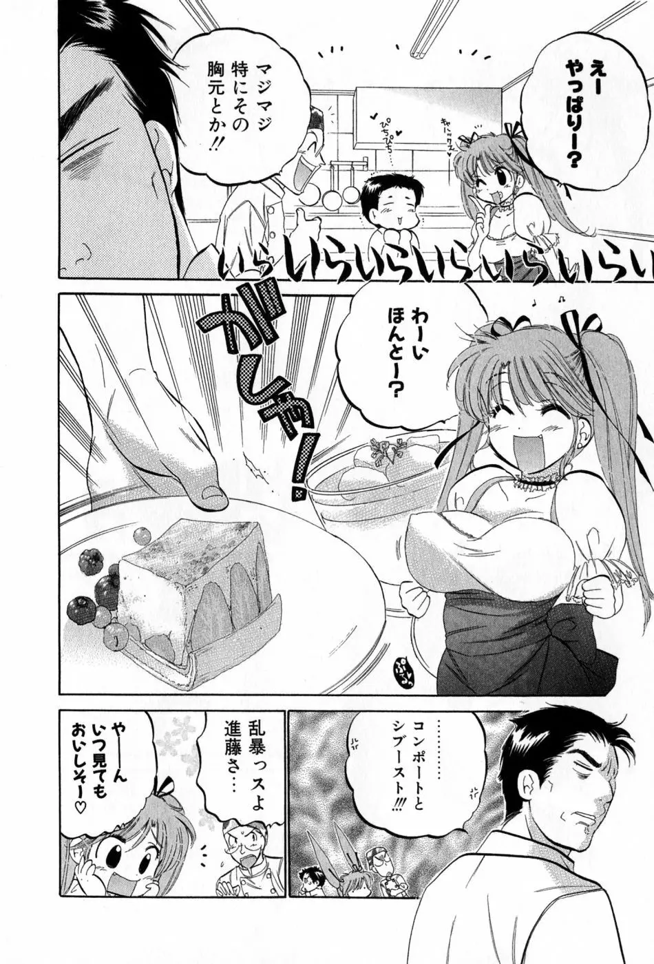 カフェ・デリシャス Page.74