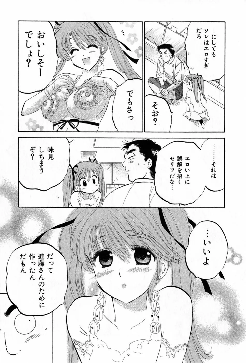 カフェ・デリシャス Page.87