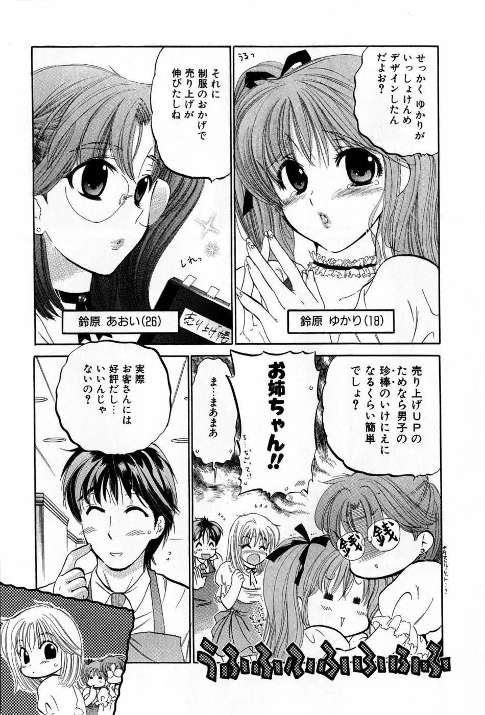 カフェ・デリシャス Page.9