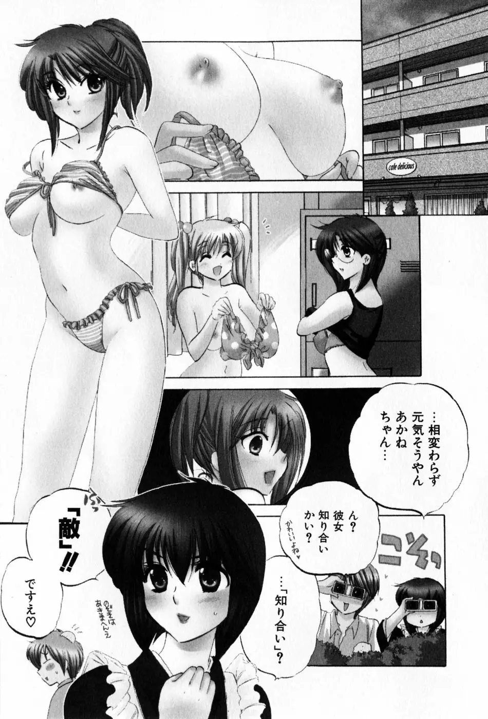 カフェ・デリシャス Page.93