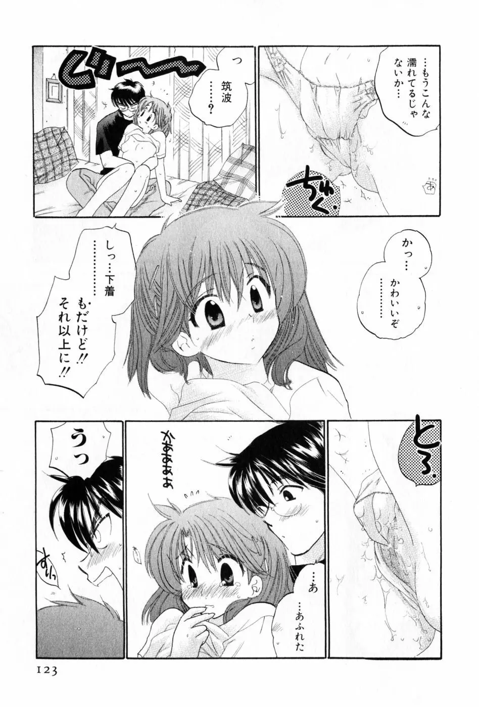 おさわがせ弁天寮 Page.123