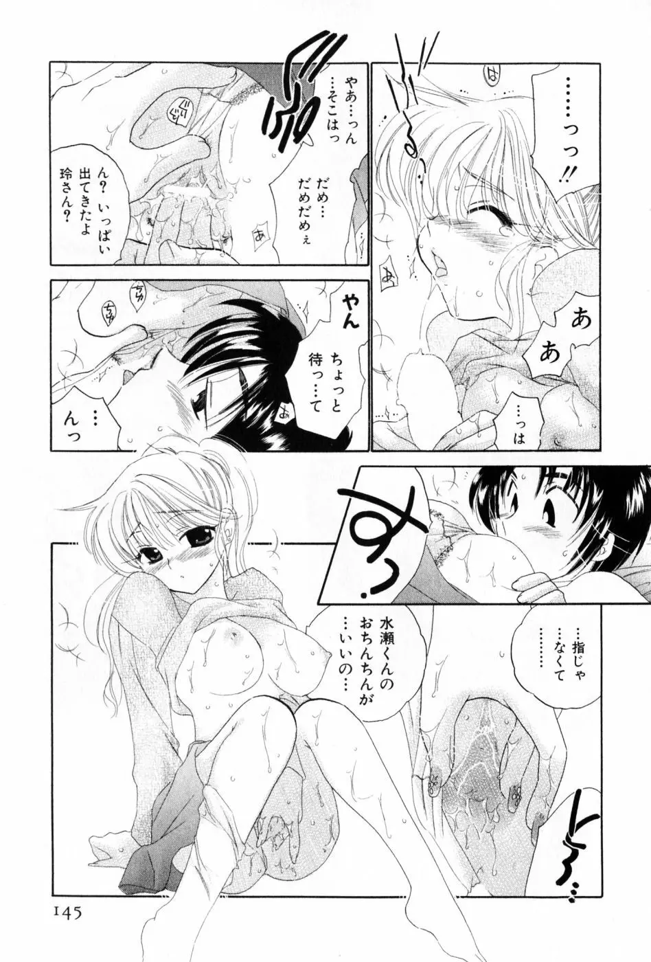 おさわがせ弁天寮 Page.145