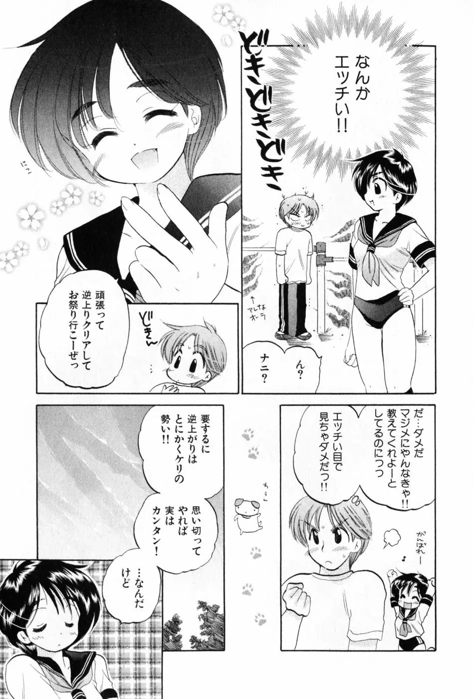 おさわがせ弁天寮 Page.157