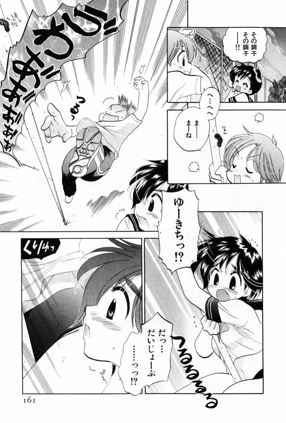 おさわがせ弁天寮 Page.161