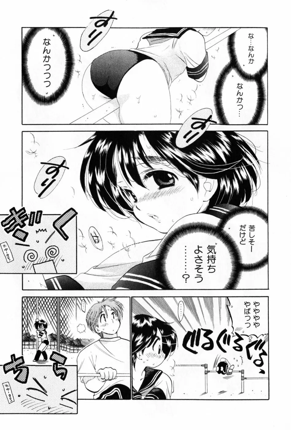 おさわがせ弁天寮 Page.165