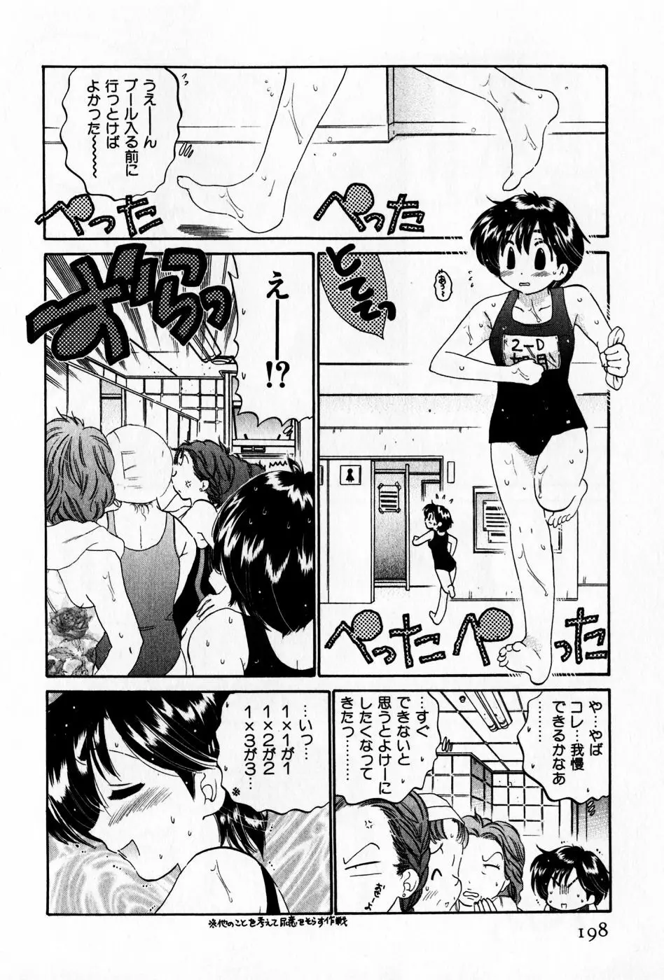 おさわがせ弁天寮 Page.198