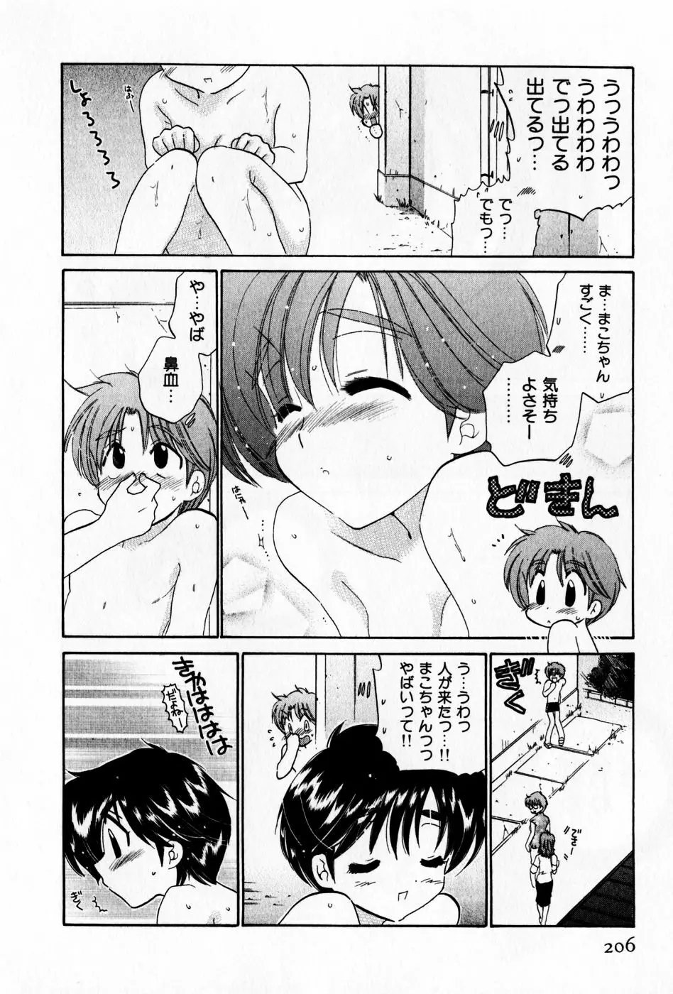 おさわがせ弁天寮 Page.206