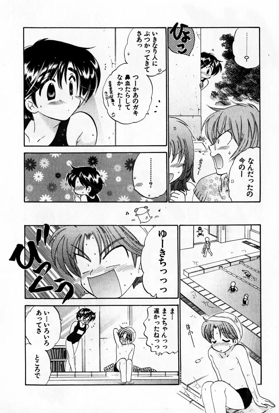 おさわがせ弁天寮 Page.208