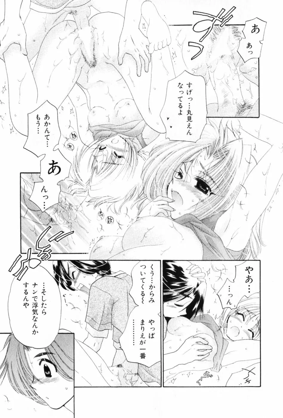 おさわがせ弁天寮 Page.21