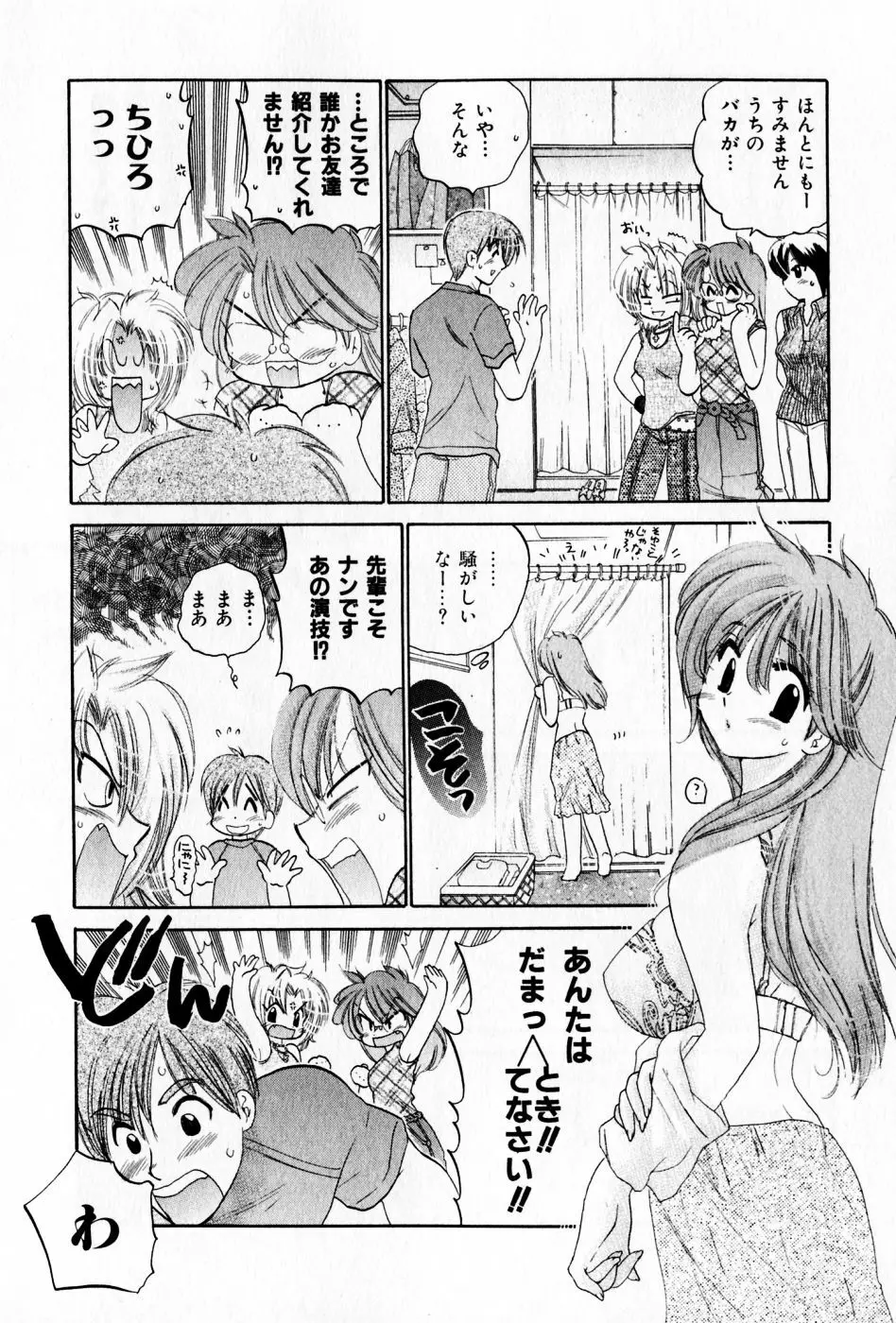 おさわがせ弁天寮 Page.38