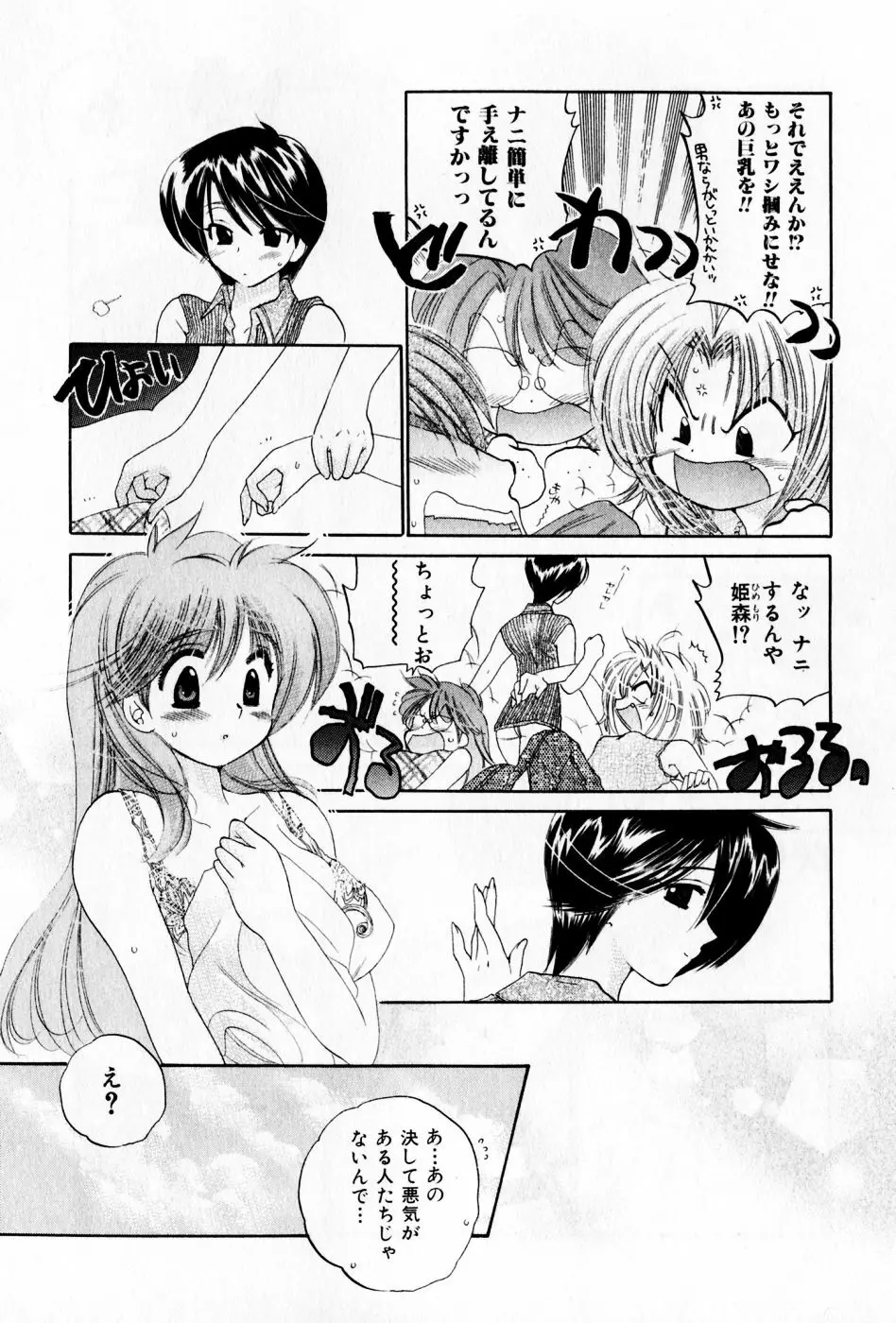 おさわがせ弁天寮 Page.40