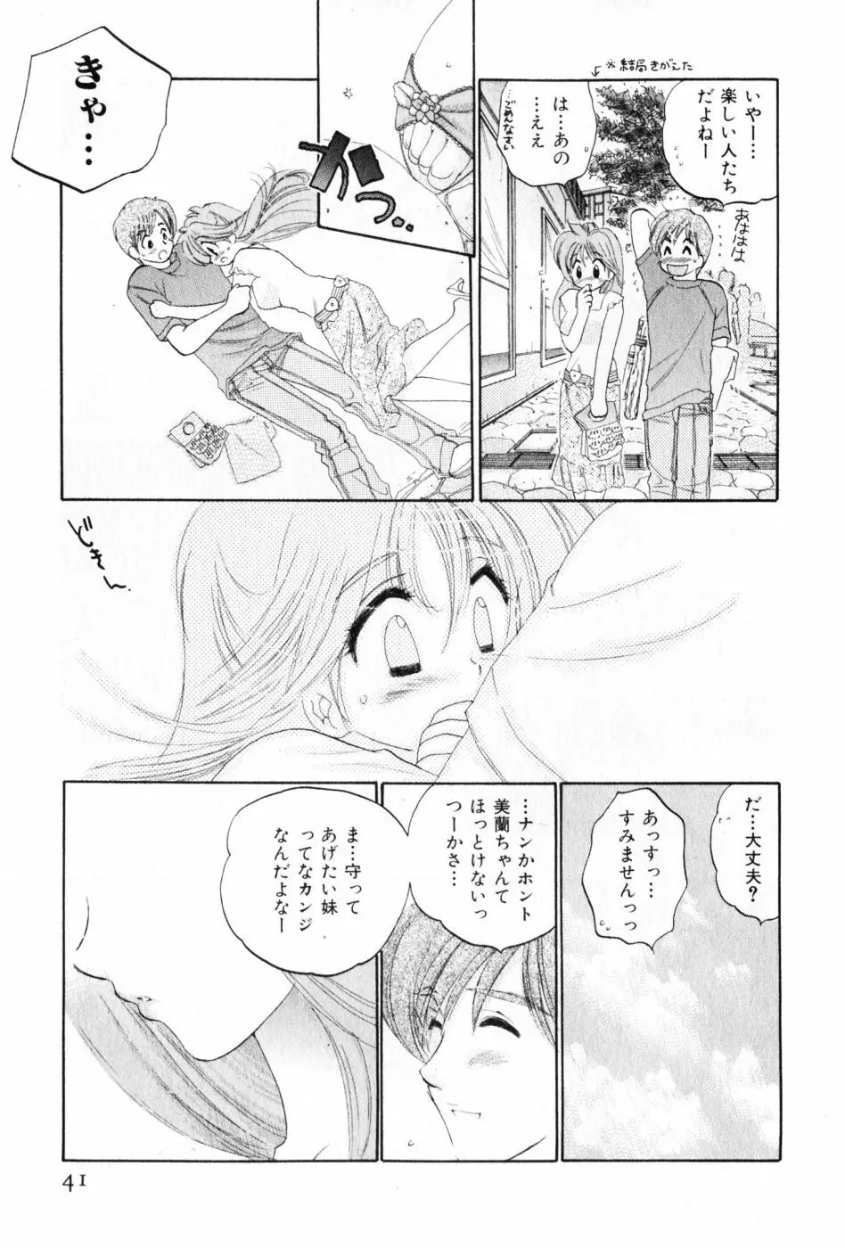 おさわがせ弁天寮 Page.41