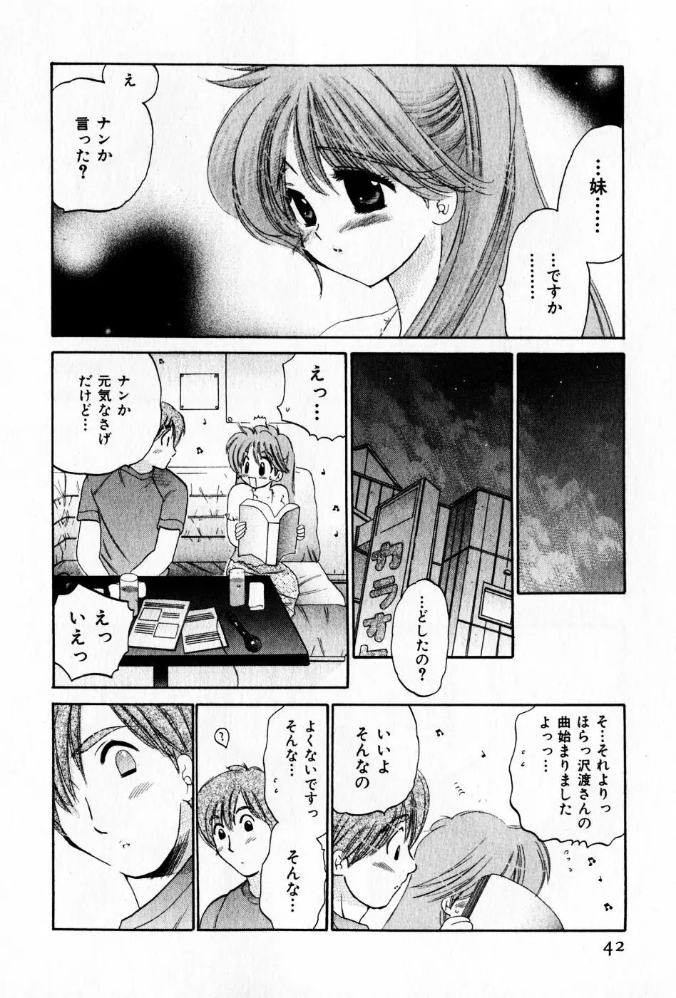 おさわがせ弁天寮 Page.42