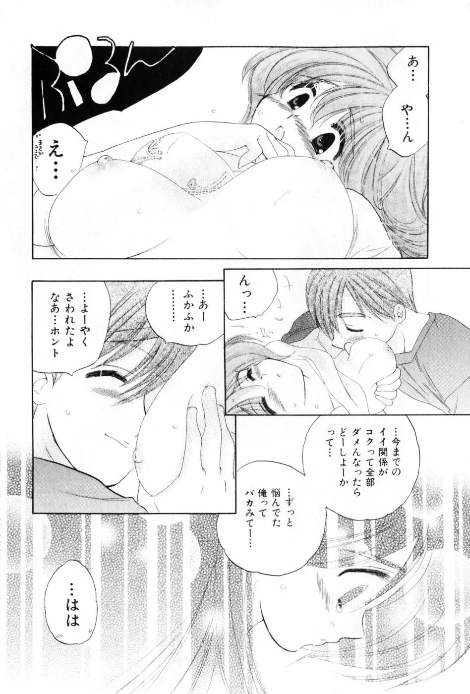 おさわがせ弁天寮 Page.45